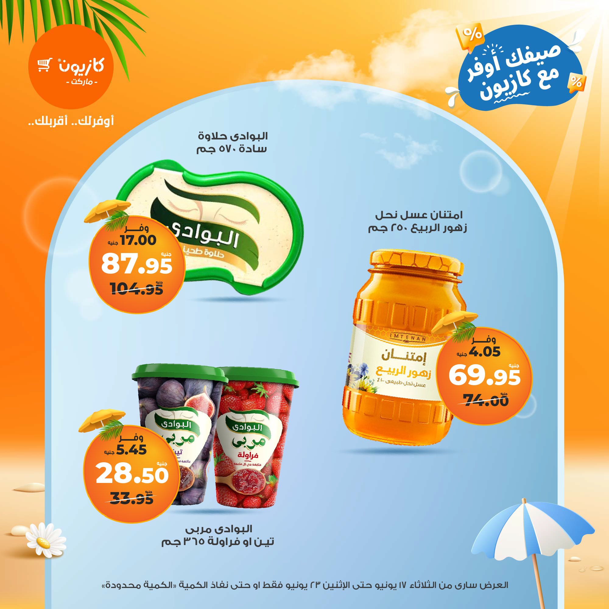 kazyon offers from 16jun to 2jun 2025 عروض كازيون من 16 يونيو حتى 2 يونيو 2025 صفحة رقم 25